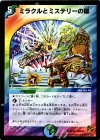 92/94 C ミラクルとミステリーの扉