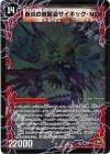 1a/18｜1b/18 - 時空の翼マスター・ルピア｜蒼炎の覚醒者サイキック・NEX(スーパーデッキ仕様)