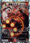 9/18 SR 神羅ドラグ・ムーン(スーパーデッキ仕様)