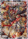 10/18 SR ボルシャック・NEX(スーパーデッキ仕様)