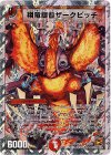11/18 VR 翔竜提督ザークピッチ(スーパーデッキ仕様)