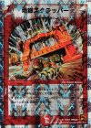 13/18 R-foil 地獄スクラッパー(スーパーデッキ仕様)