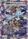 9/19 SR 超神星DEATH・ドラゲリオン(スーパーデッキ仕様)