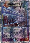 10/19 SR 英知と追撃の宝剣(スーパーデッキ仕様)