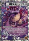 12/19 VR 威牙の幻ハンゾウ(スーパーデッキ仕様)
