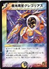 3/42 - 魔光死聖グレゴリアス