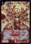 9/42 SR 神羅ライジング・NEX