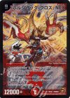 10/42 SR ボルシャック・クロス・NEX