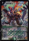 11/42 SR 緑神龍ディルガベジーダ