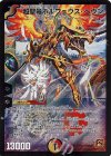 12/42 SR 超聖竜ボルフェウス・ヘヴン