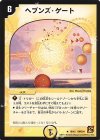 19/42 R ヘブンズ・ゲート