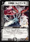22/42 R 大邪眼バルクライ王