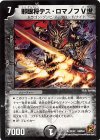 32/42 U 邪眼将デス・ロマノフV世