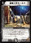 34/42 U 盗掘人形モールス