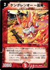 42/42 C ケングレンオー-出発-