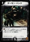 7/15 R デーモン・ハンド