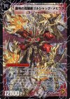 10a/36｜10b/36 SR 時空の火焔ボルシャック・ドラゴン｜勝利の覚醒者ボルシャック・メビウス