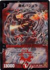11/36 SR 超竜バジュラ