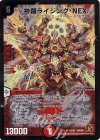 12/36 SR 神羅ライジング・NEX