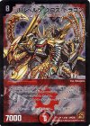13/36 SR ボルベルグ・クロス・ドラゴン