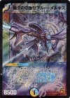 18/36 SR 陽炎の守護者ブルー・メルキス