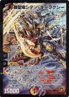 19/36 SR 超聖竜シデン・ギャラクシー