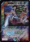20/36 SR 剛撃戦攻ドルゲーザ