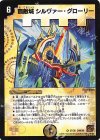 27/36 VR 無敵城 シルヴァー・グローリー