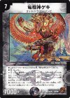 30/36 VR 竜極神ゲキ