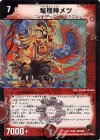 31/36 VR 竜極神メツ