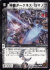 35/36 R-foil 神羅ダークネス・ロマノフ