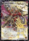 SS1a/S03｜SS1b/S03 SR 時空の火焔ボルシャック・ドラゴン｜勝利の覚醒者ボルシャック・メビウス
