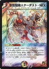 3/21 VR 聖霊龍騎スターダスト・NEX