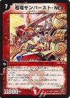 4/21 R 超竜サンバースト・NEX