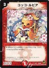 12/21 U コッコ・ルピア