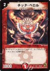13/21 U チッタ・ペロル