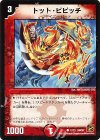 17/21 C トット・ピピッチ