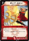 19/21 C ポップ・ルビン
