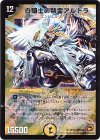 S2/S3 SR 白騎士の精霊アルドラ