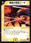 15/22 C 無限の精霊リーサ