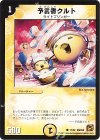 17/22 C 予言者クルト