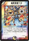 22/22 C 腐敗聖者ベガ