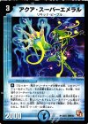 6/15 U アクア・スーパーエメラル