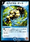 11/15 C スパイラル・ゲート