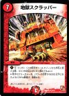 8/15 R 地獄スクラッパー
