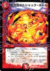 14/15 C 超次元ボルシャック・ホール