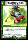 15/15 C 霞み妖精ジャスミン