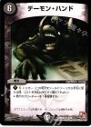 9/15 R デーモン・ハンド