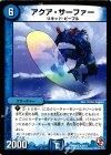 8/14 R アクア・サーファー