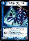 12/14 U シンカイドーベル